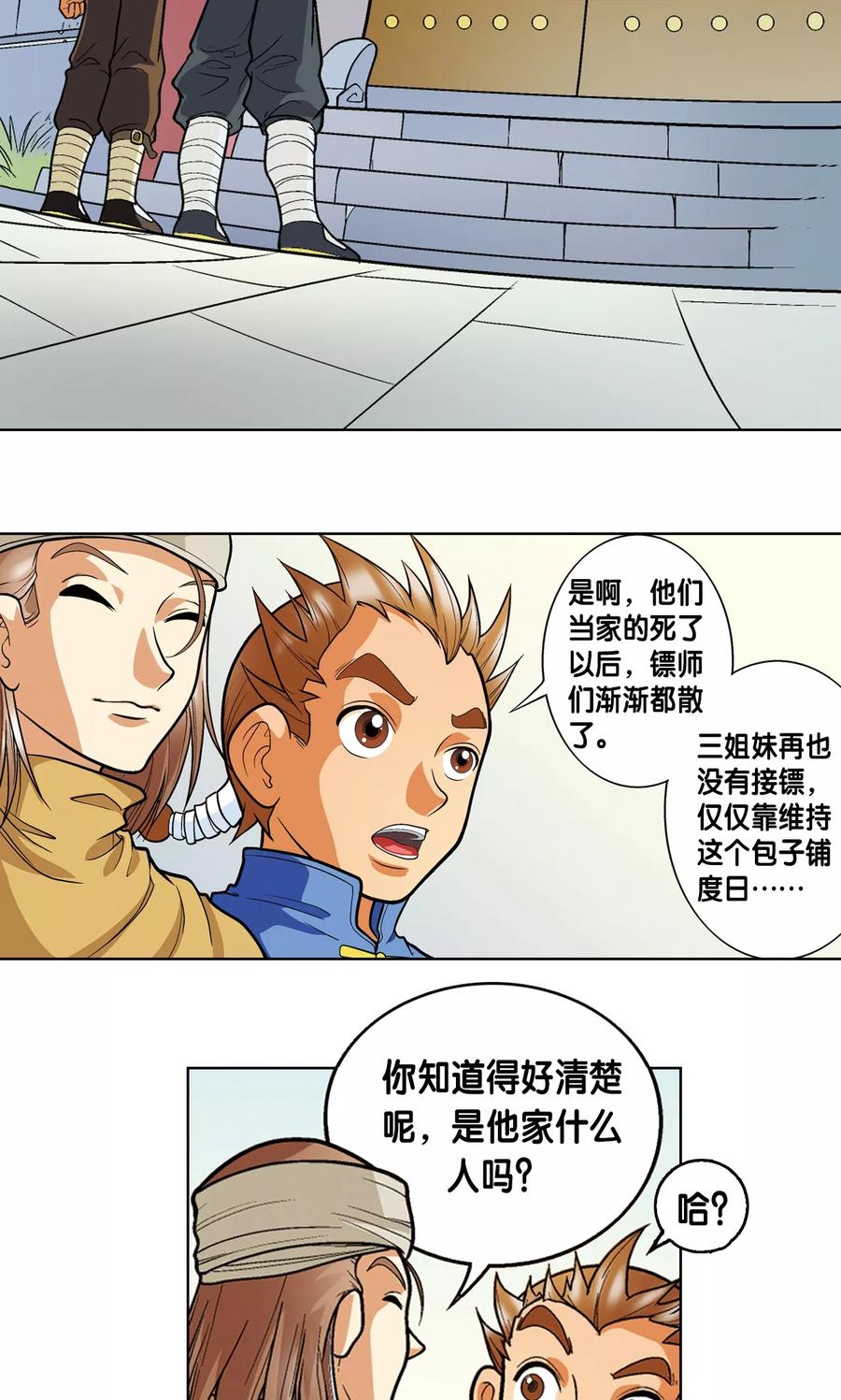 星海镖师 第1话 我叫唐小镖 第40页