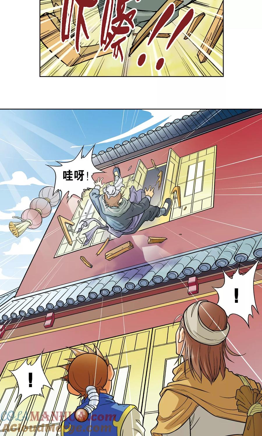 星海镖师 第1话 我叫唐小镖 第43页