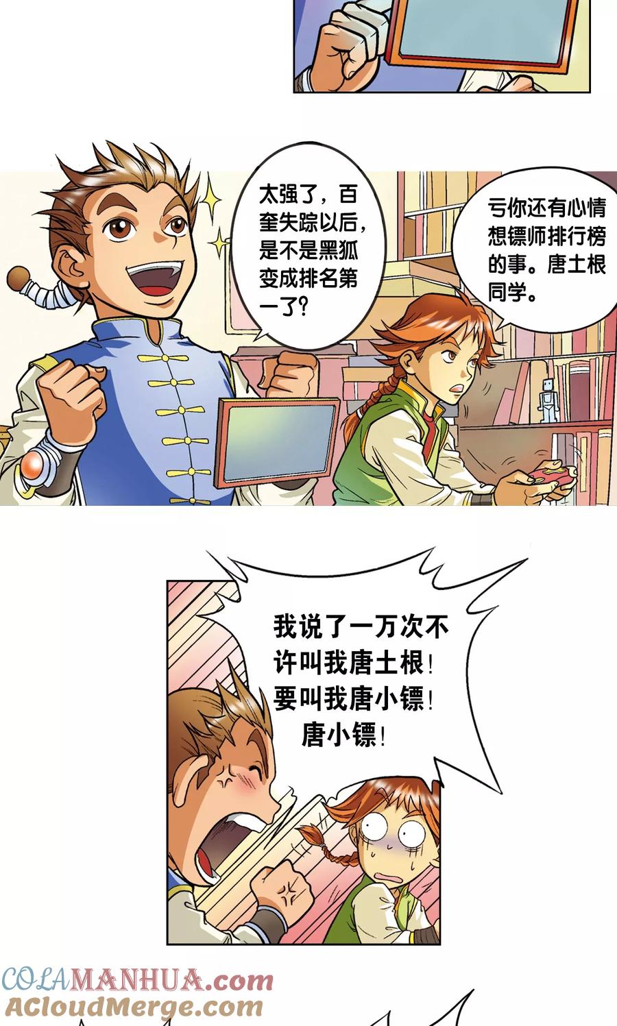 星海镖师 第1话 我叫唐小镖 第3页