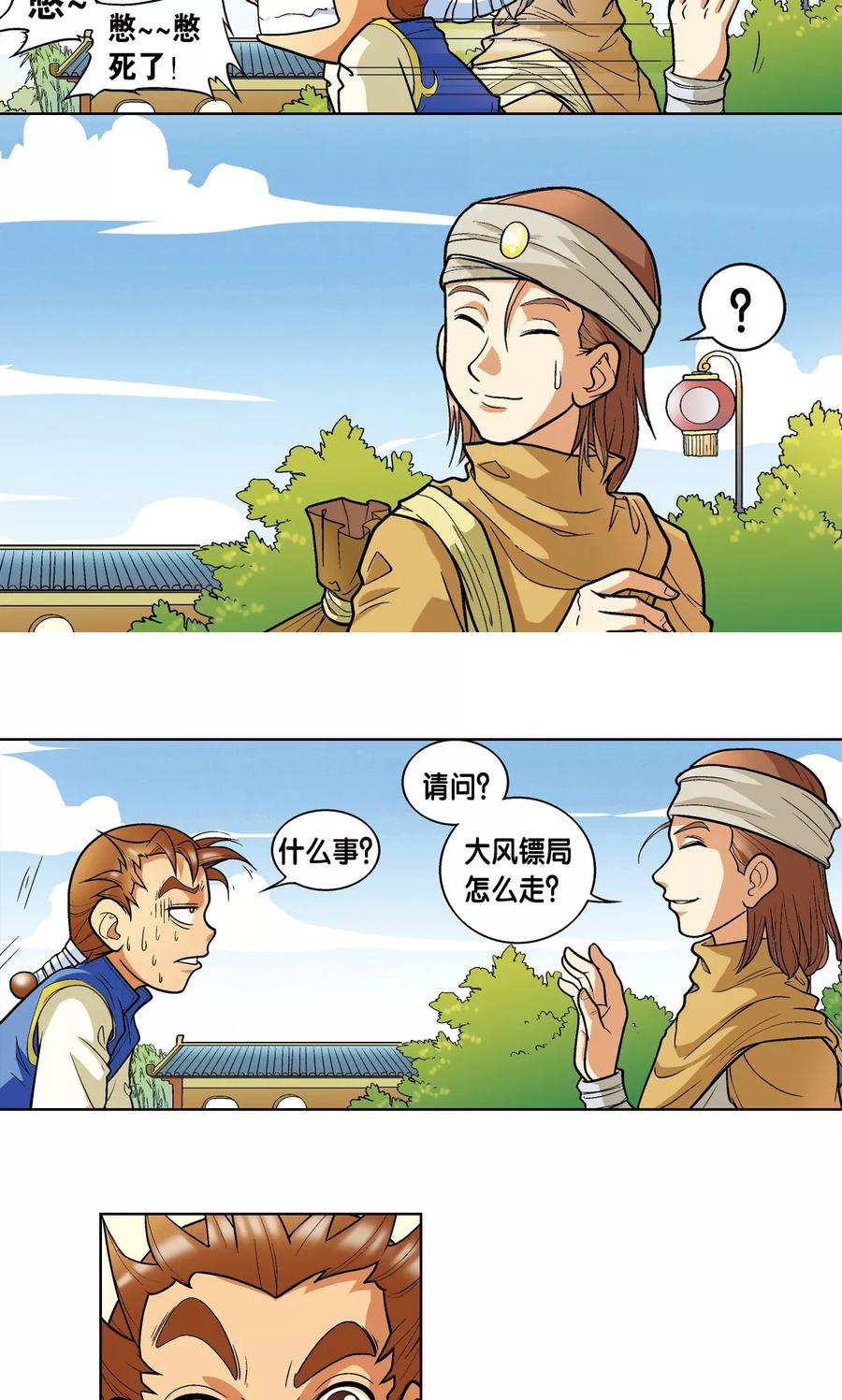 星海镖师 第1话 我叫唐小镖 第32页