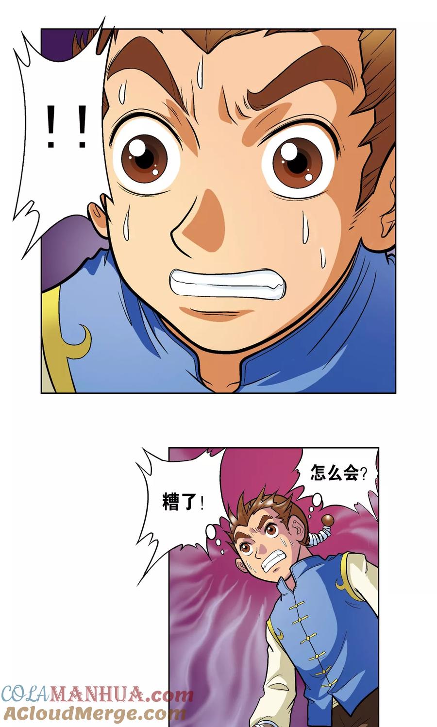 星海镖师 第1话 我叫唐小镖 第17页
