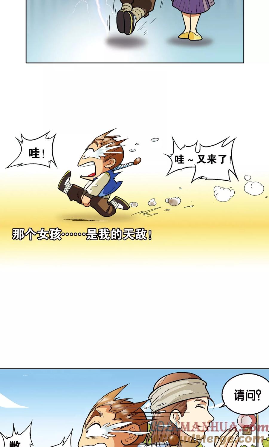 星海镖师 第1话 我叫唐小镖 第31页