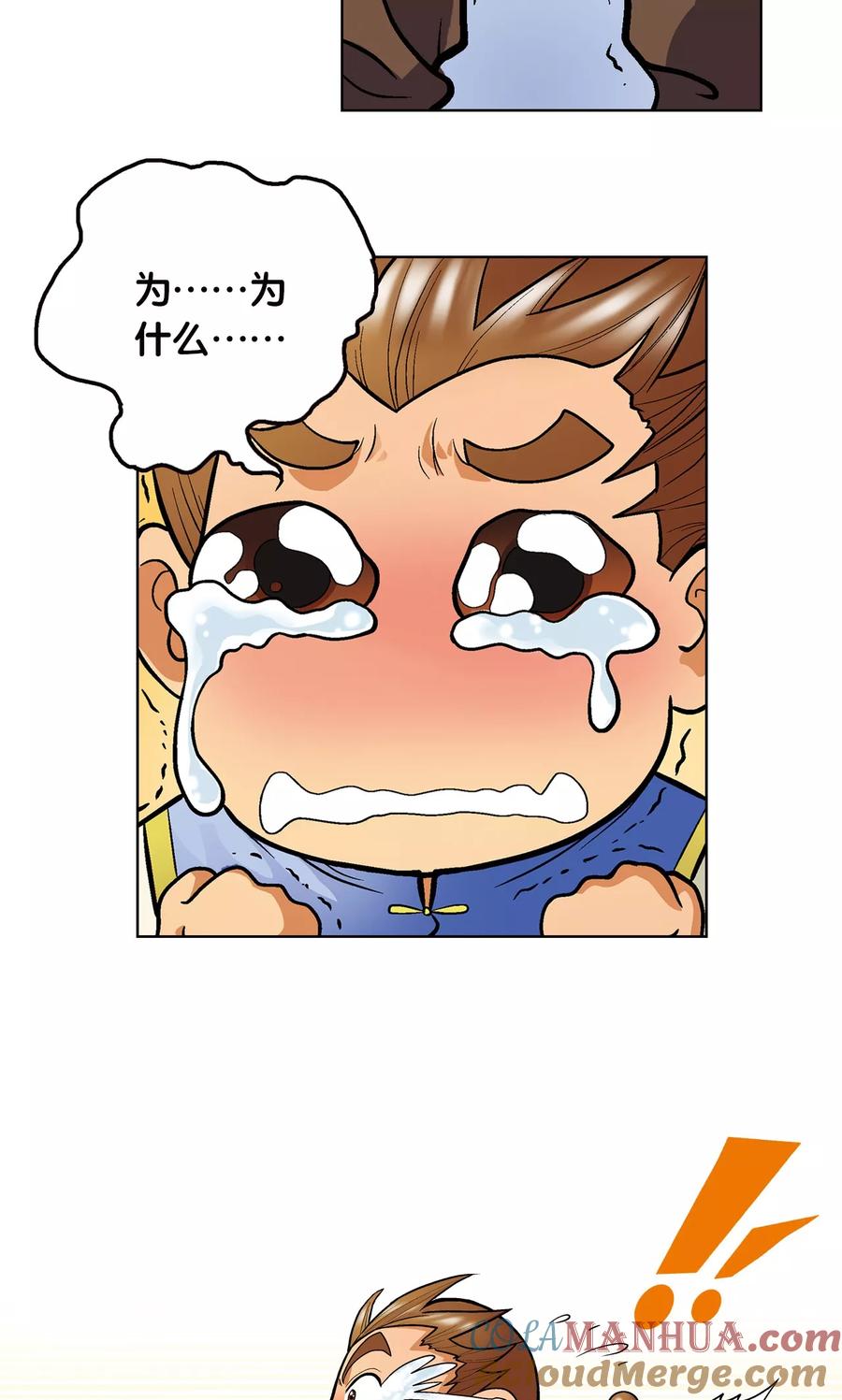 星海镖师 第1话 我叫唐小镖 第25页
