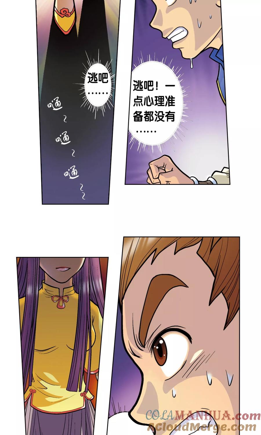 星海镖师 第1话 我叫唐小镖 第19页