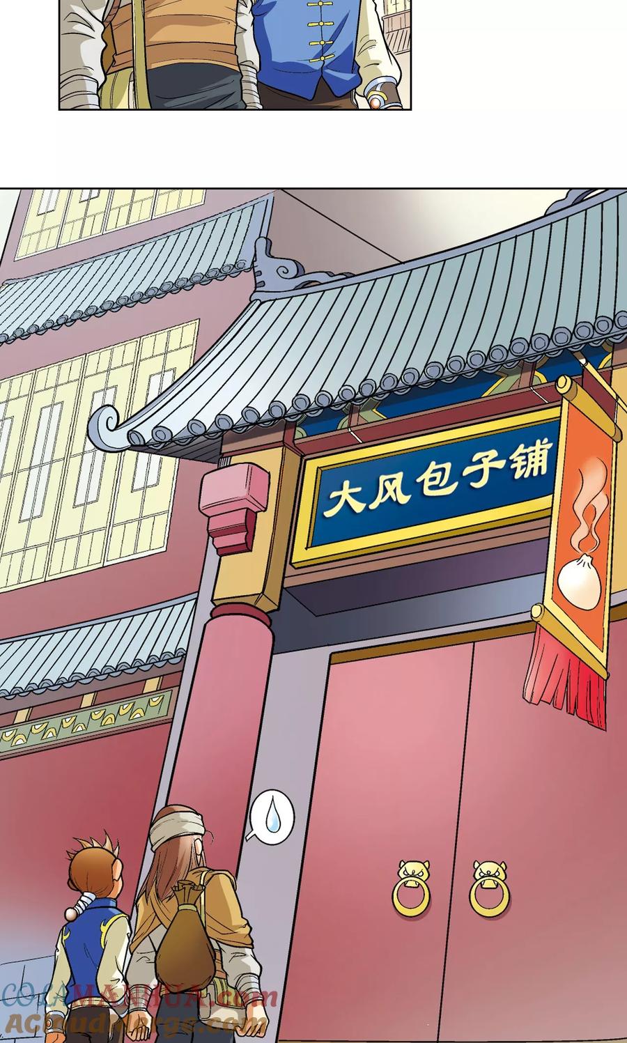 星海镖师 第1话 我叫唐小镖 第39页