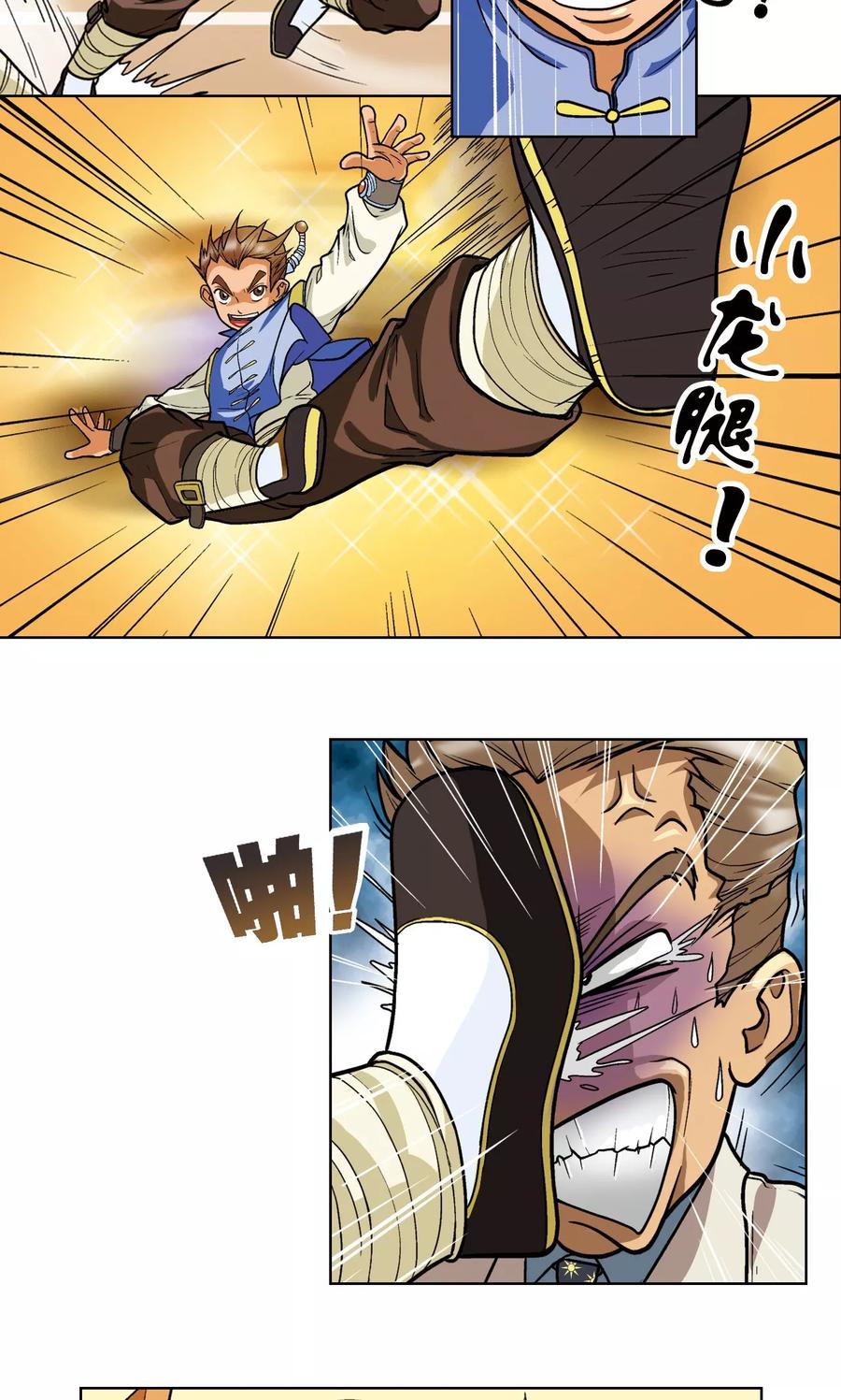 星海镖师 第1话 我叫唐小镖 第6页