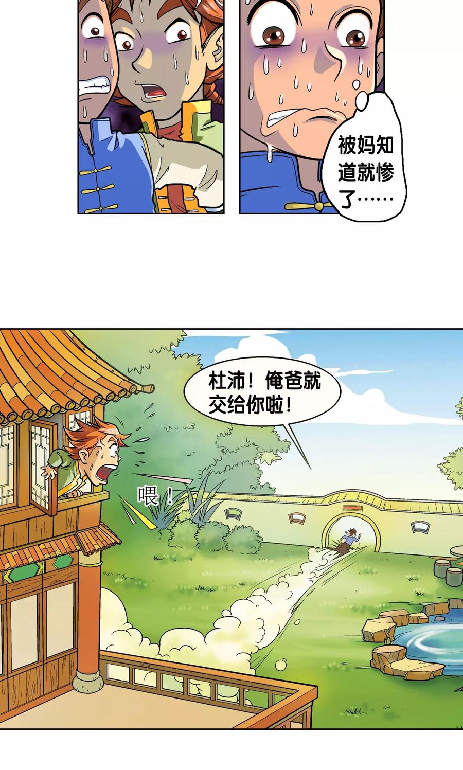 星海镖师 第1话 我叫唐小镖 第10页