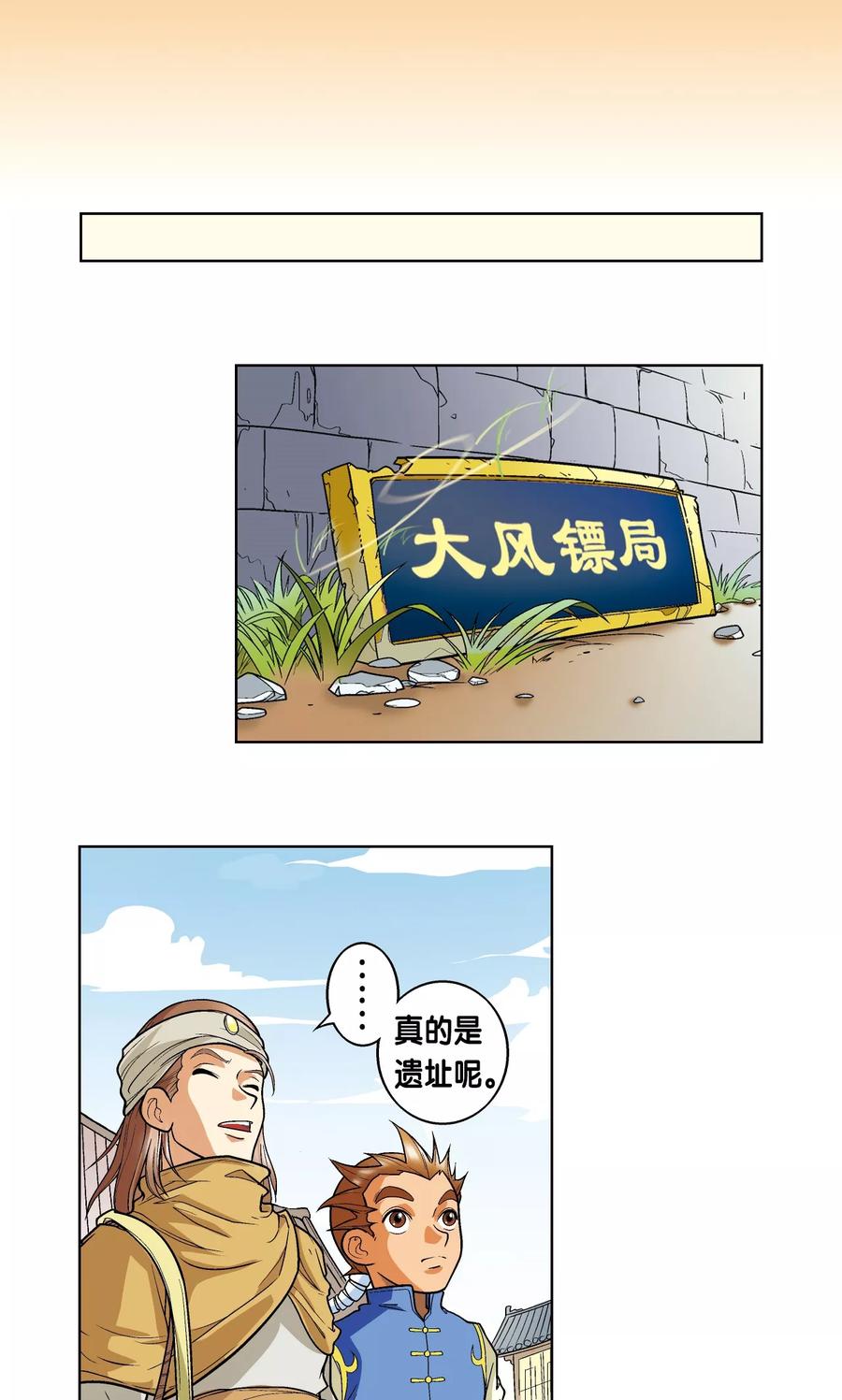 星海镖师 第1话 我叫唐小镖 第38页