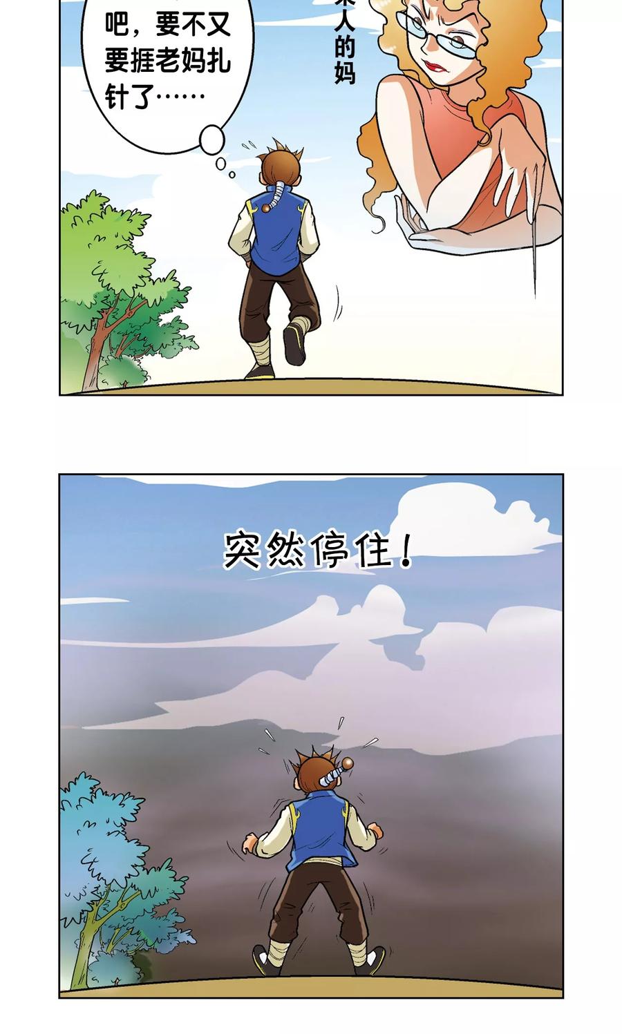 星海镖师 第1话 我叫唐小镖 第16页