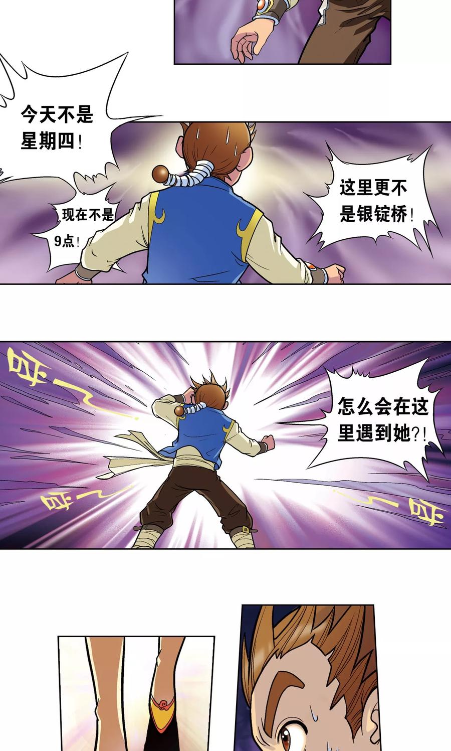 星海镖师 第1话 我叫唐小镖 第18页