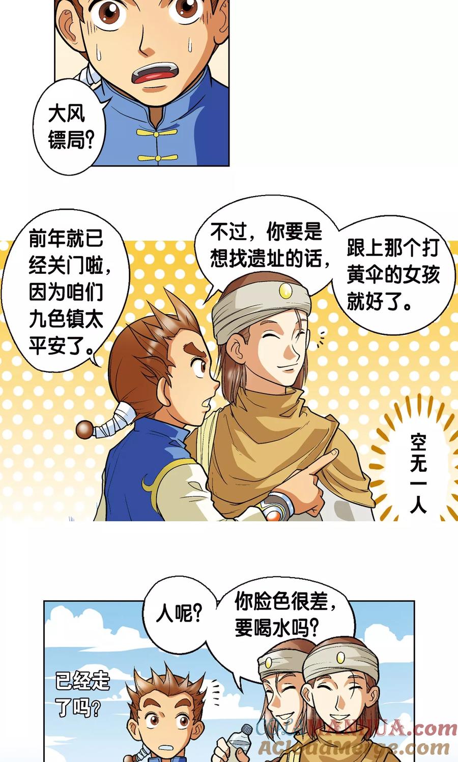星海镖师 第1话 我叫唐小镖 第33页