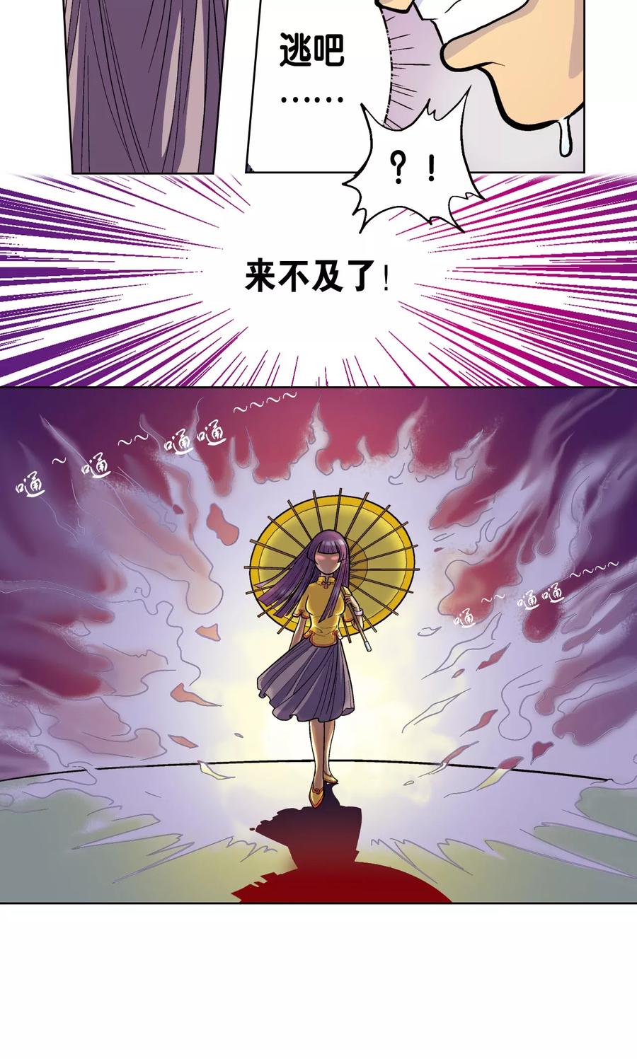 星海镖师 第1话 我叫唐小镖 第20页