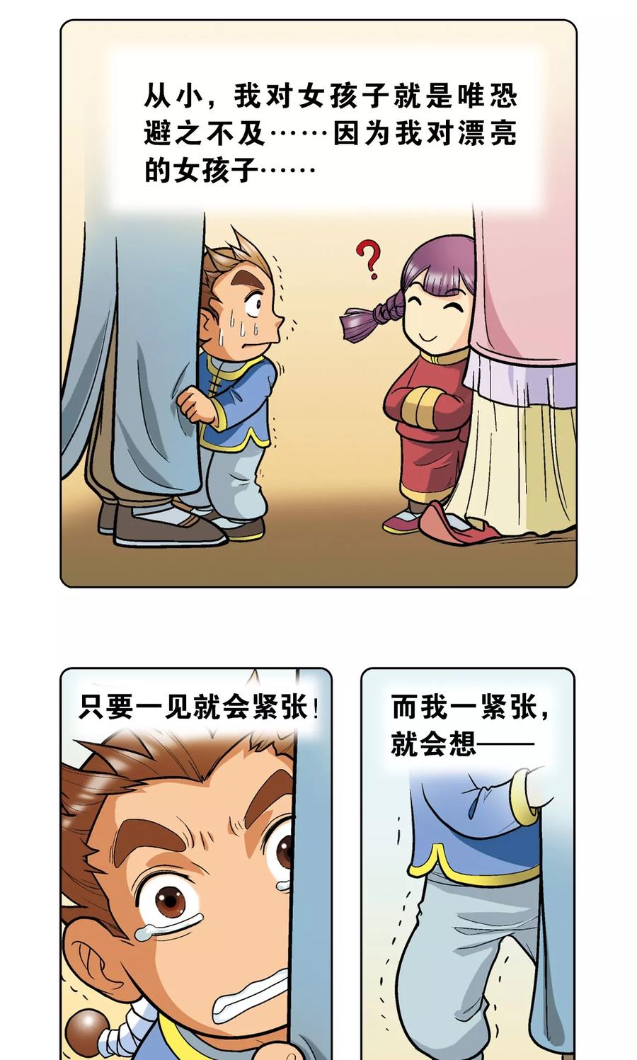 星海镖师 第1话 我叫唐小镖 第28页