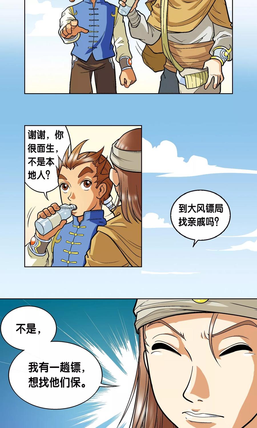 星海镖师 第1话 我叫唐小镖 第34页