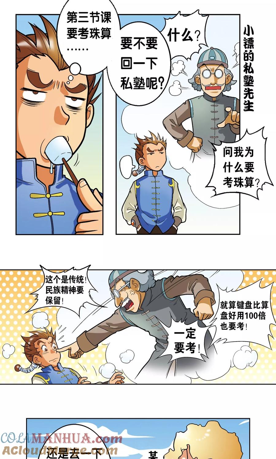 星海镖师 第1话 我叫唐小镖 第15页
