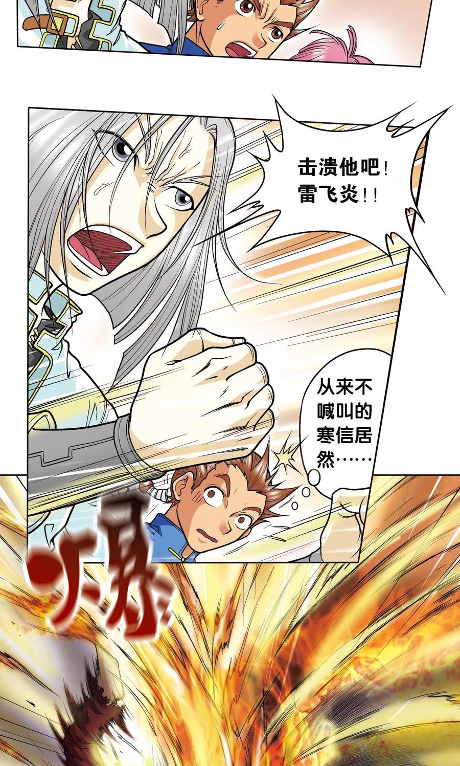 星海镖师 第27话 胜负 第41页