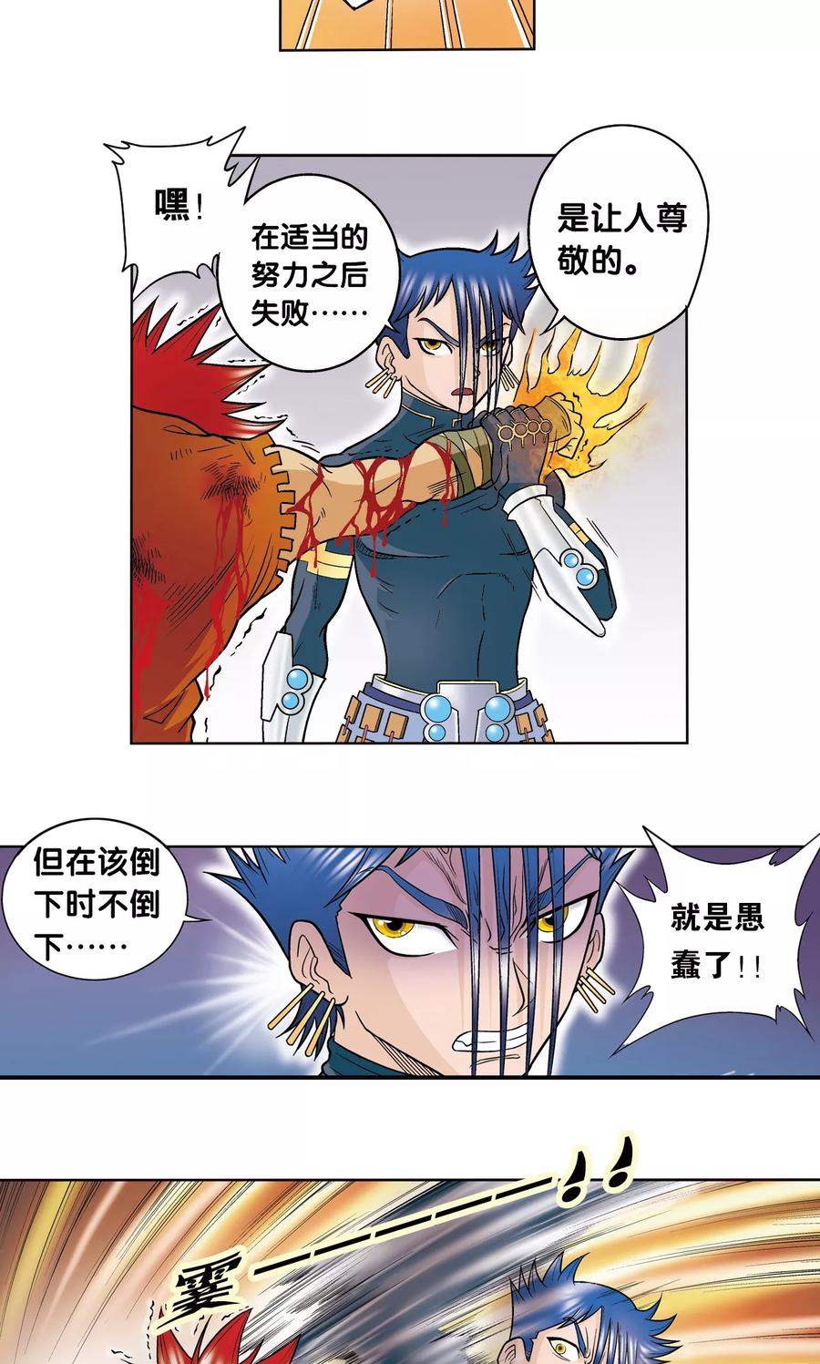 星海镖师 第27话 胜负 第62页