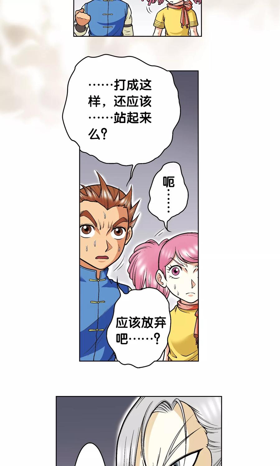 星海镖师 第27话 胜负 第26页