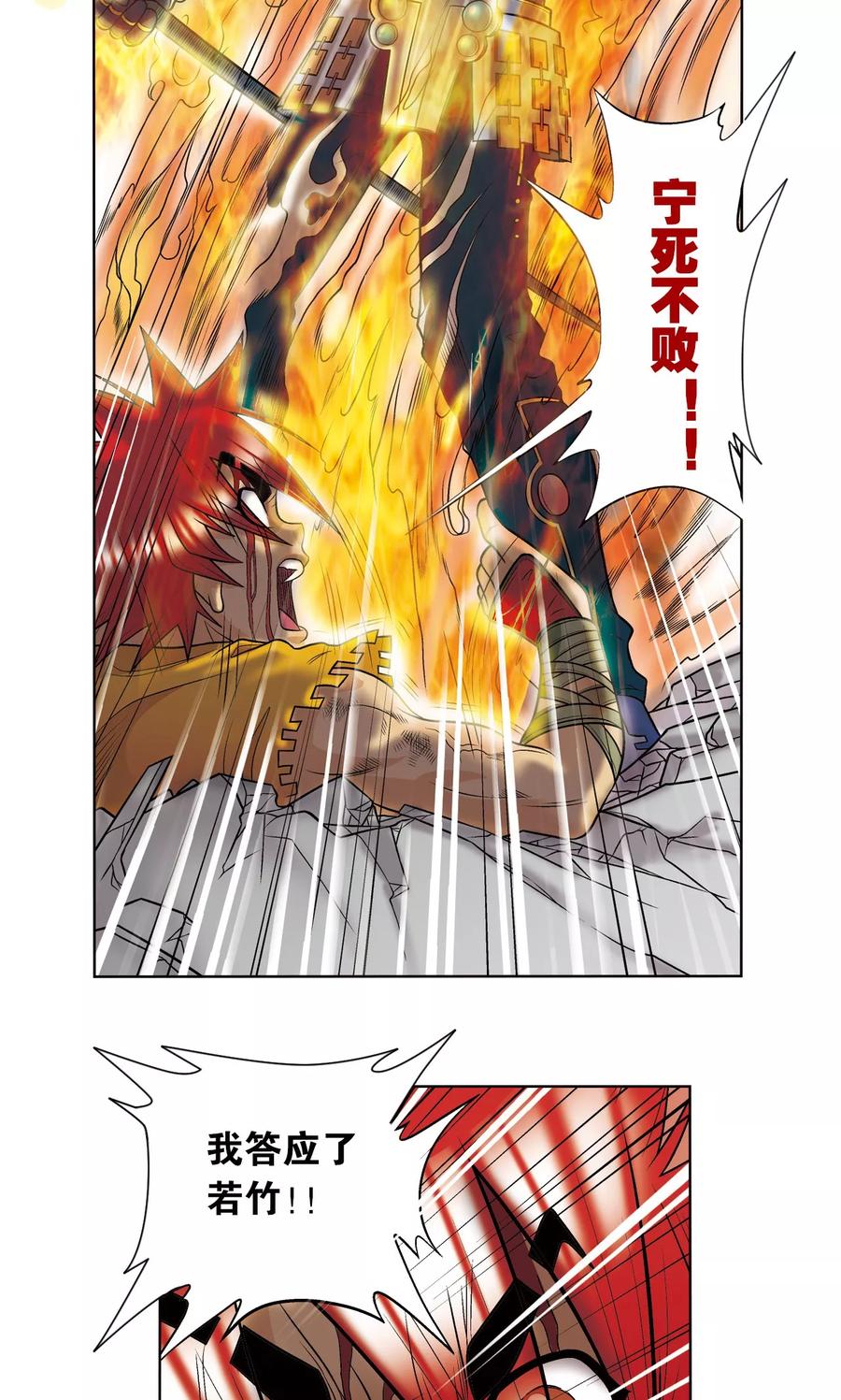 星海镖师 第27话 胜负 第30页