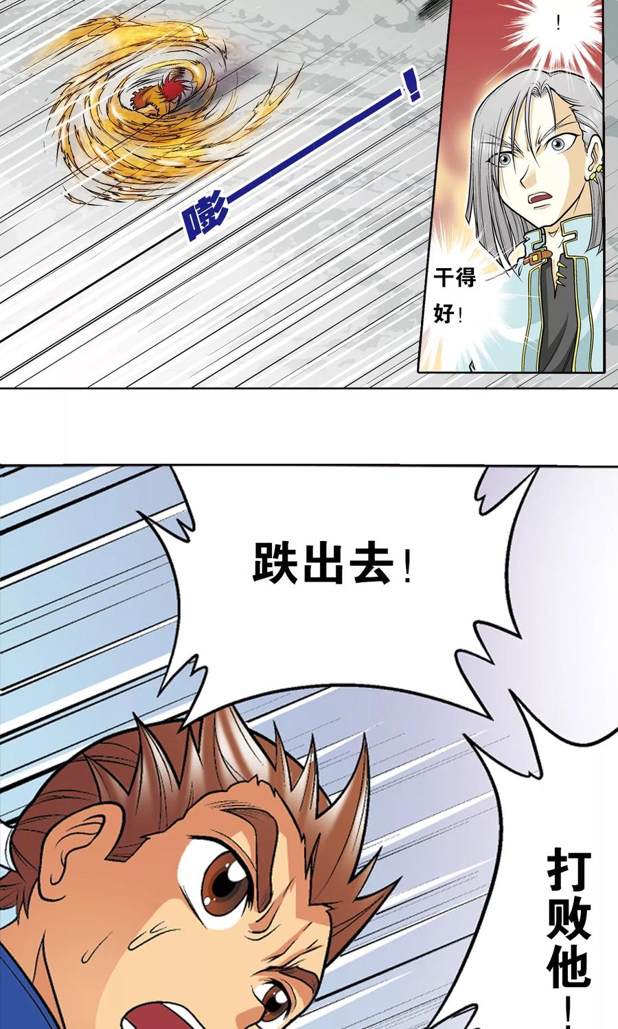 星海镖师 第27话 胜负 第3页
