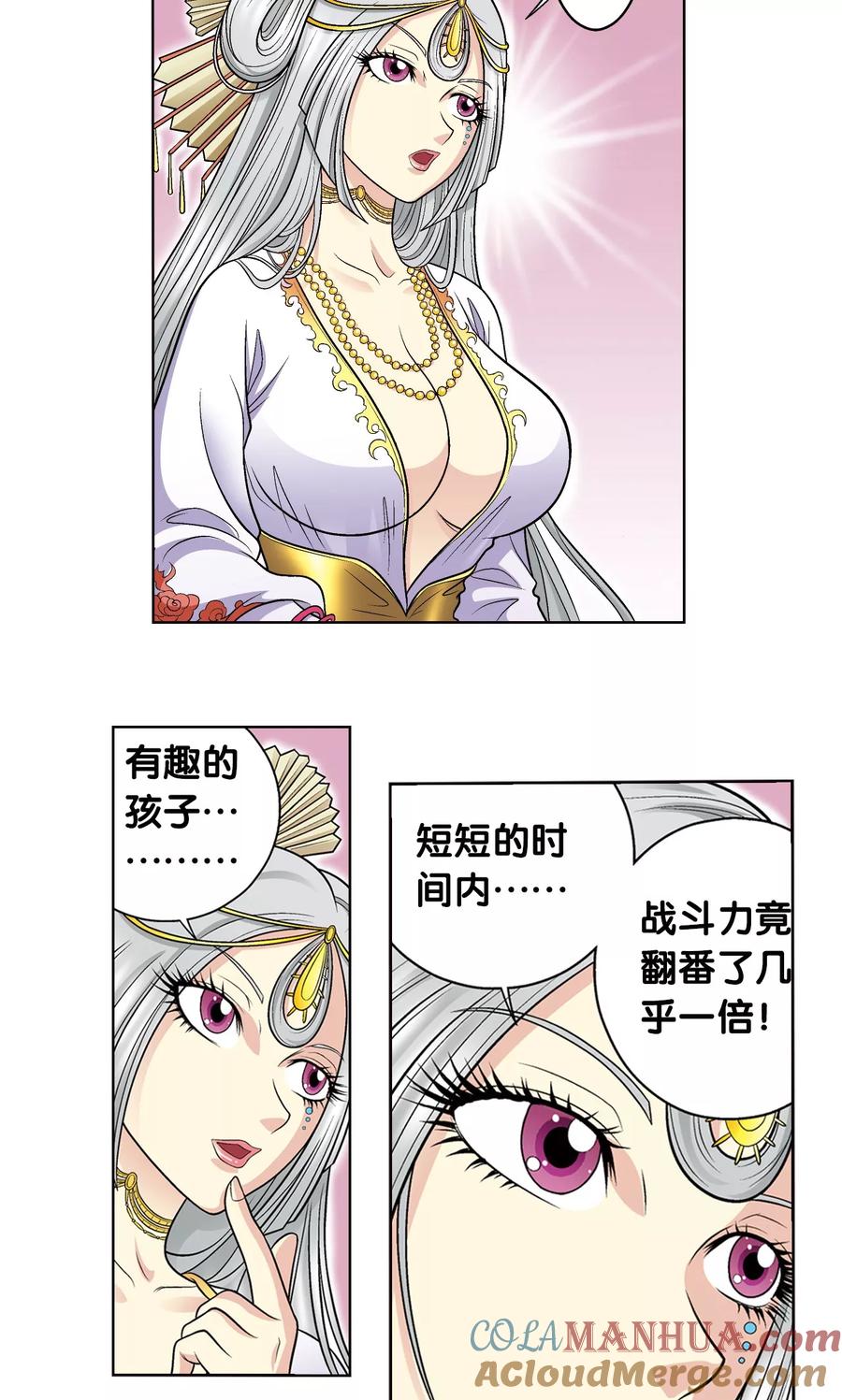星海镖师 第27话 胜负 第16页