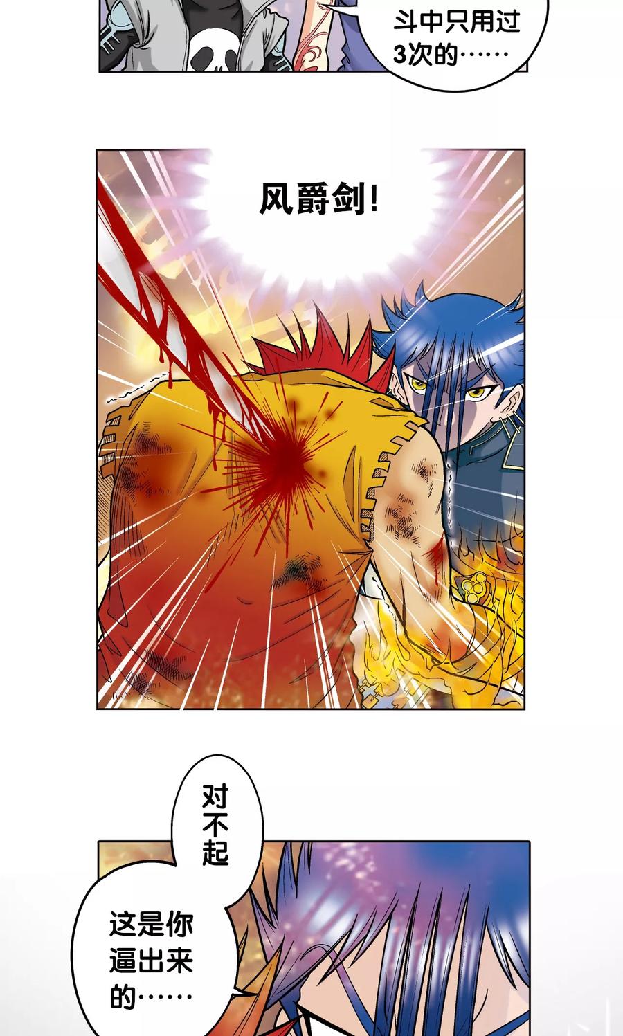星海镖师 第27话 胜负 第47页