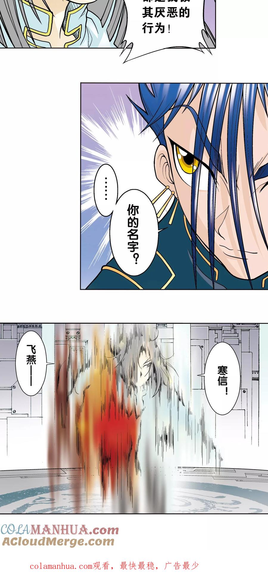 星海镖师 第27话 胜负 第67页