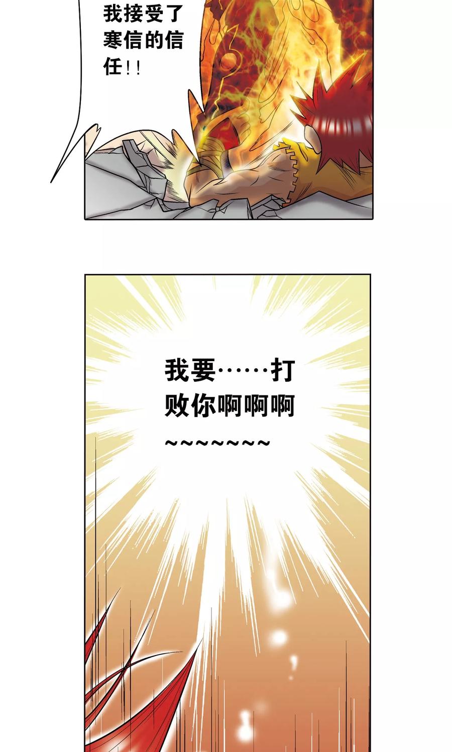 星海镖师 第27话 胜负 第32页