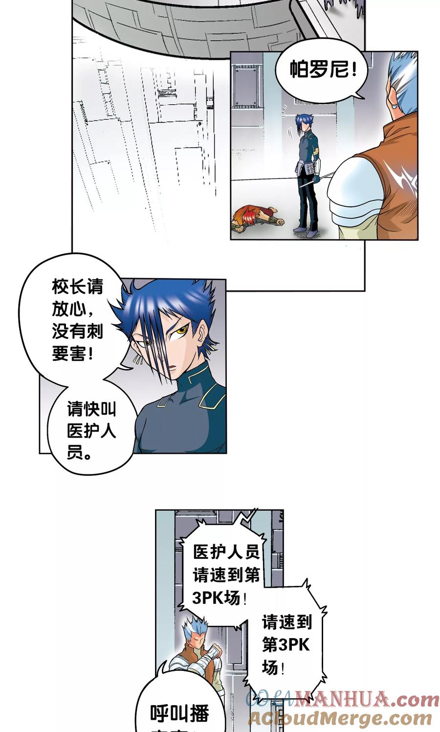 星海镖师 第27话 胜负 第52页