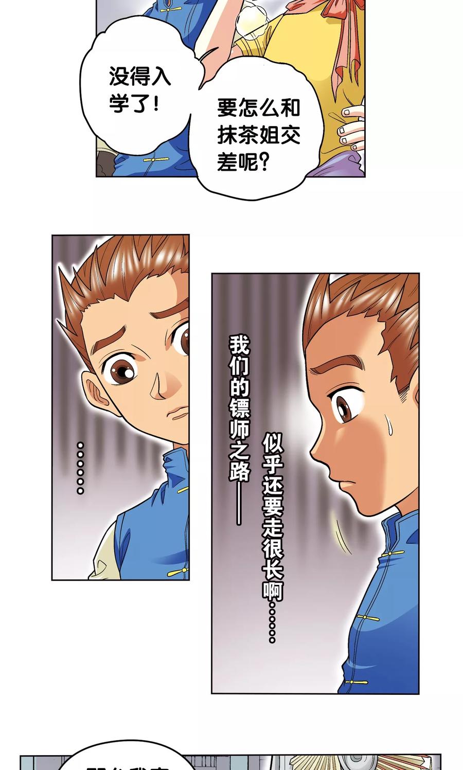 星海镖师 第27话 胜负 第56页