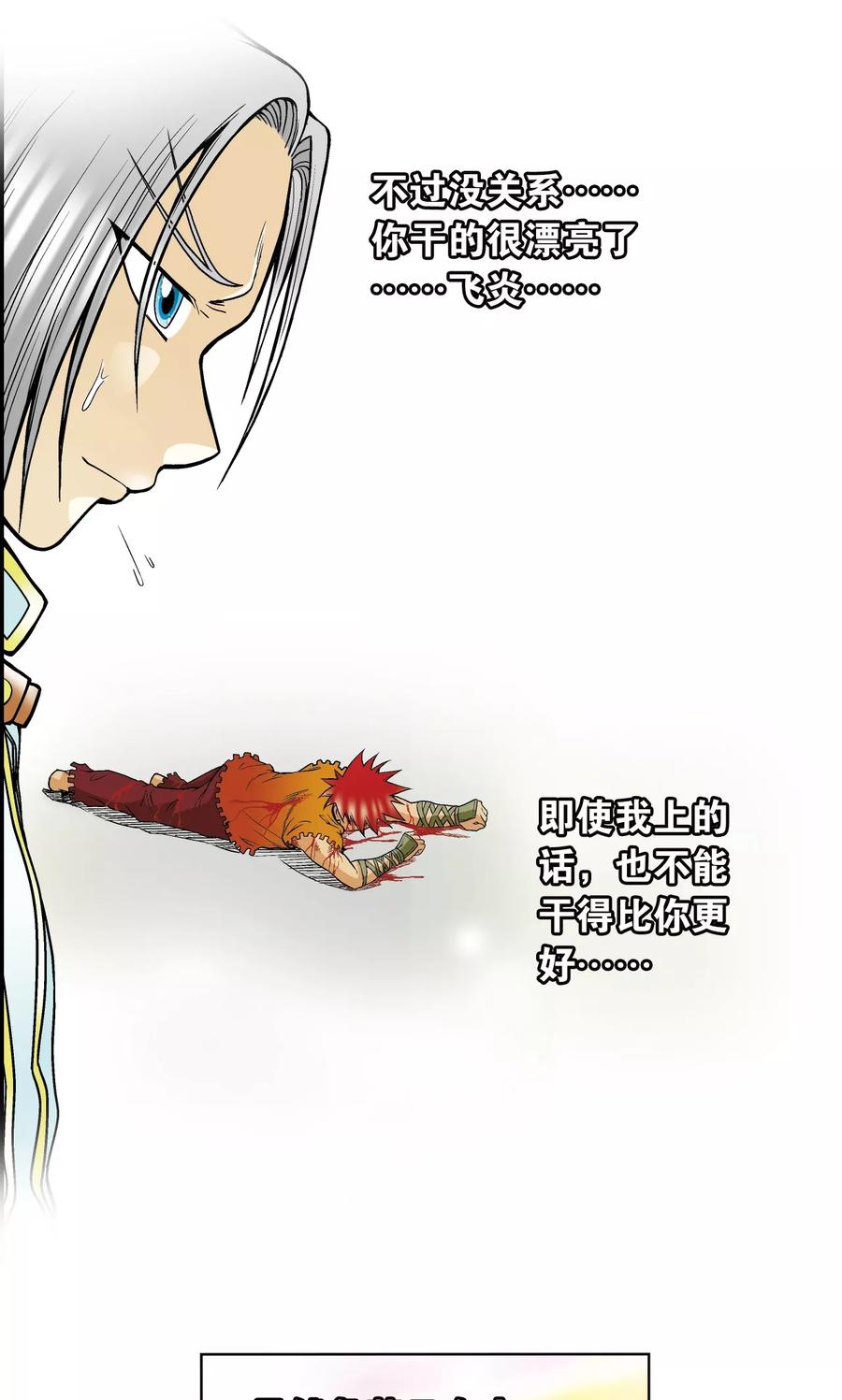 星海镖师 第27话 胜负 第54页