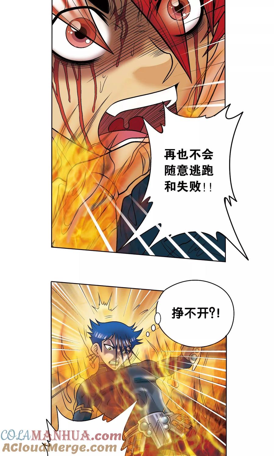 星海镖师 第27话 胜负 第31页