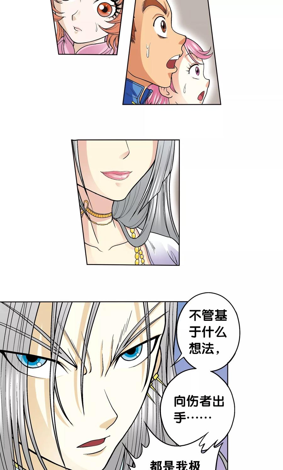 星海镖师 第27话 胜负 第66页