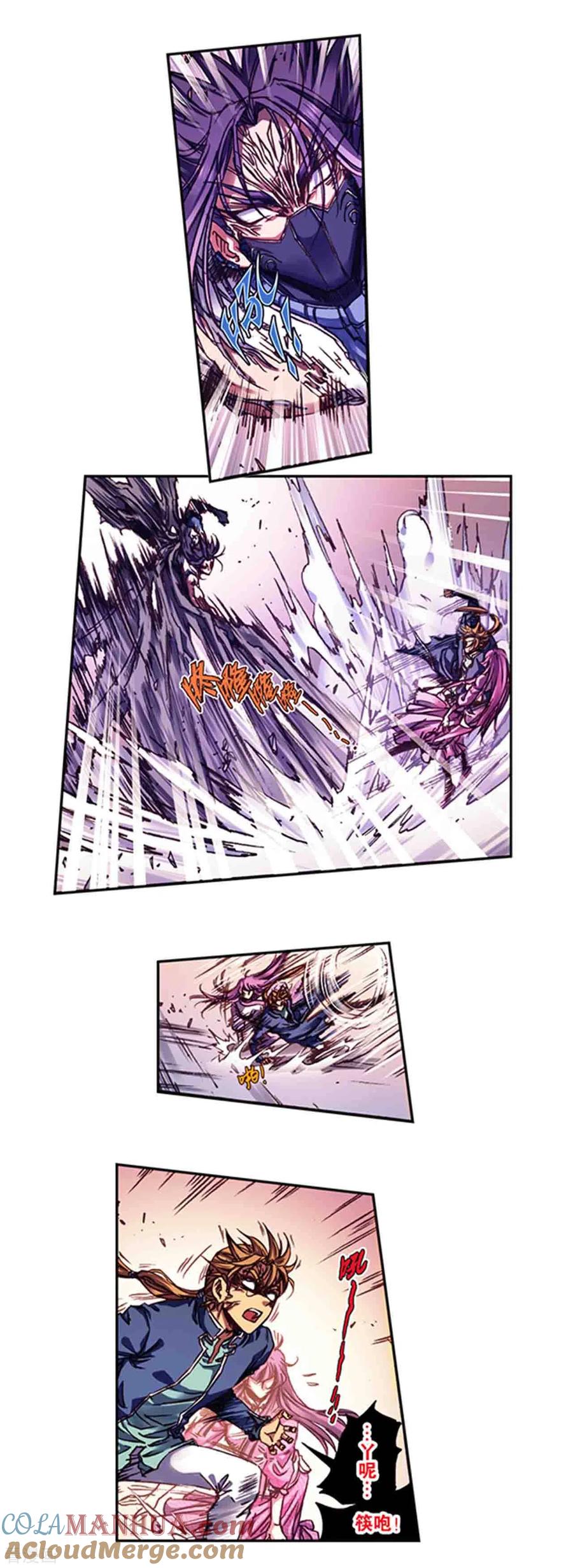 星海镖师 第237话2 复苏的龙 第6页