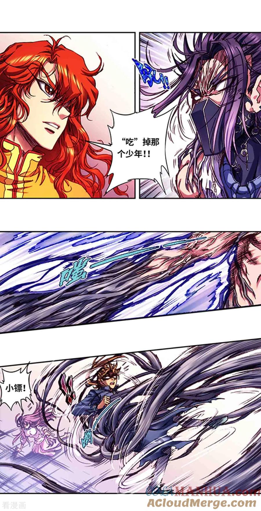 星海镖师 第237话2 复苏的龙 第10页
