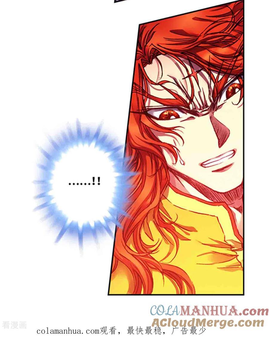 星海镖师 第237话2 复苏的龙 第12页