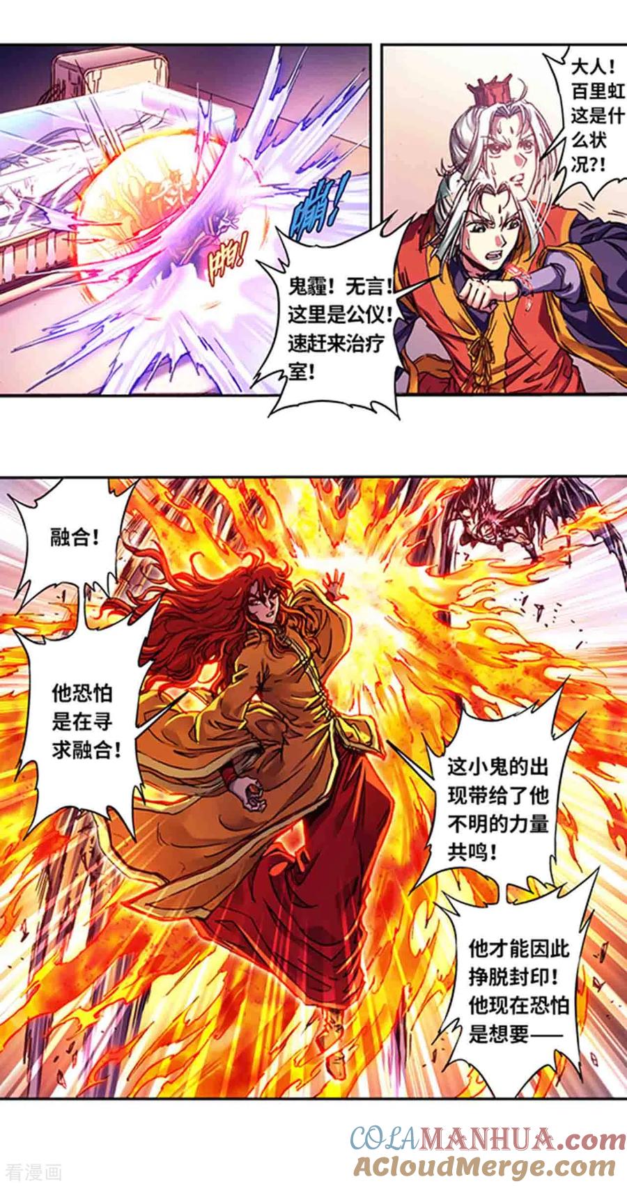 星海镖师 第237话2 复苏的龙 第9页