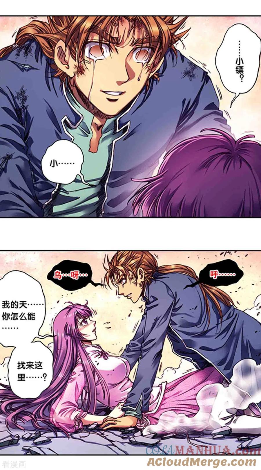 星海镖师 第237话2 复苏的龙 第4页