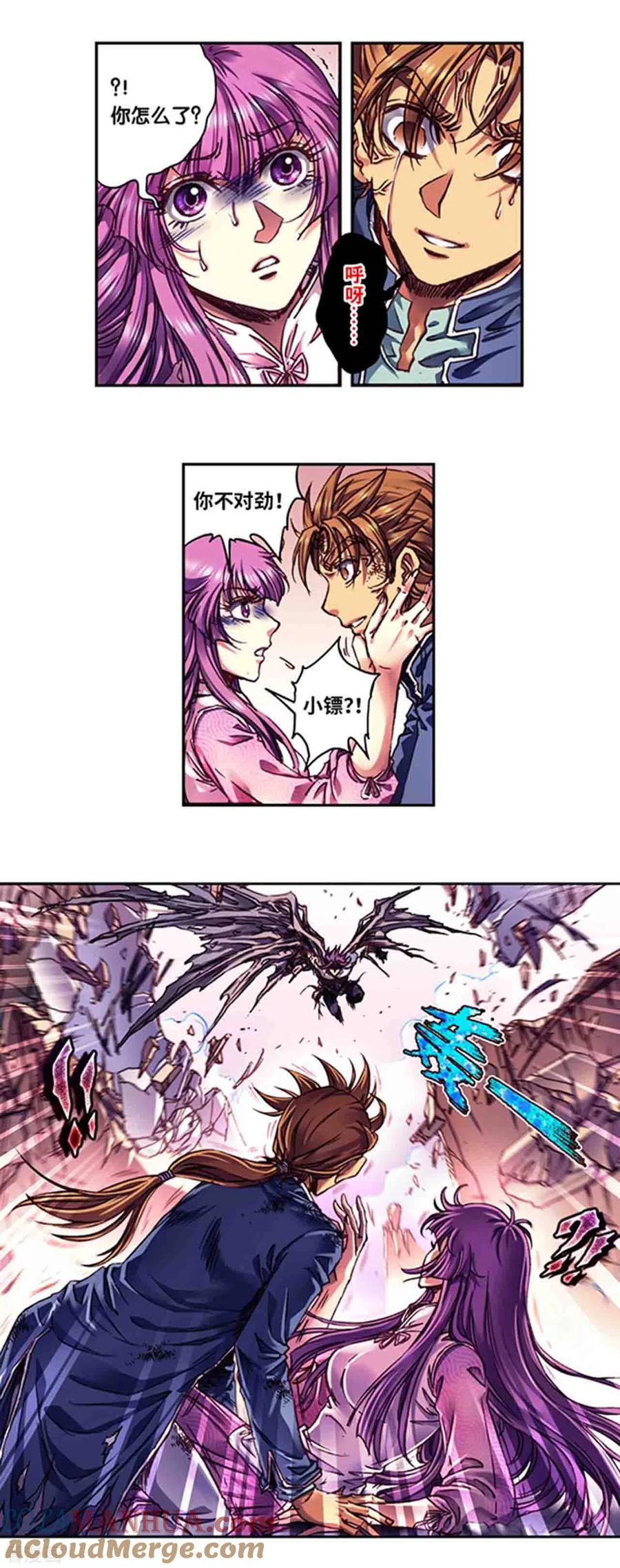 星海镖师 第237话2 复苏的龙 第5页