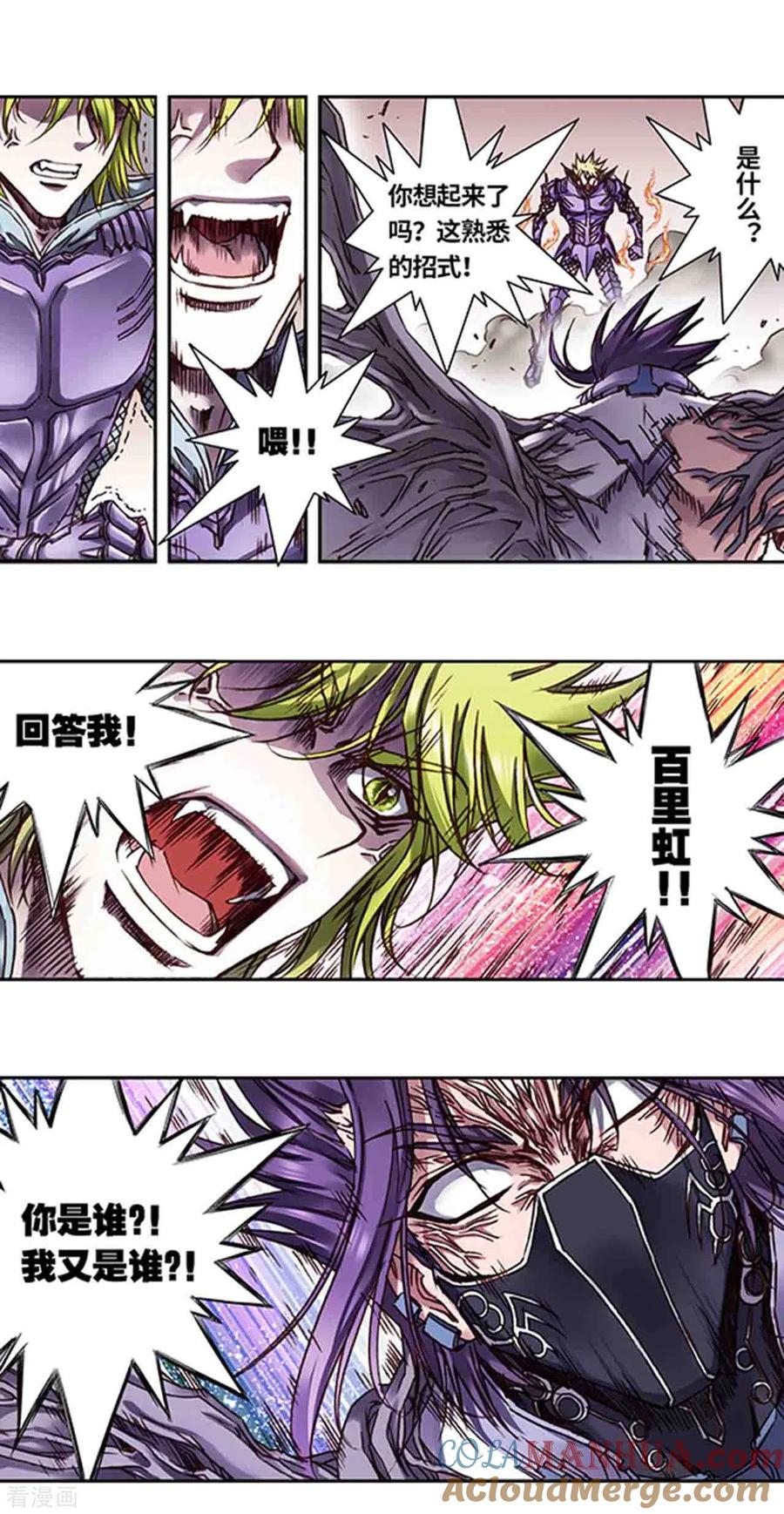 星海镖师 第238话1 感染爆发 第10页
