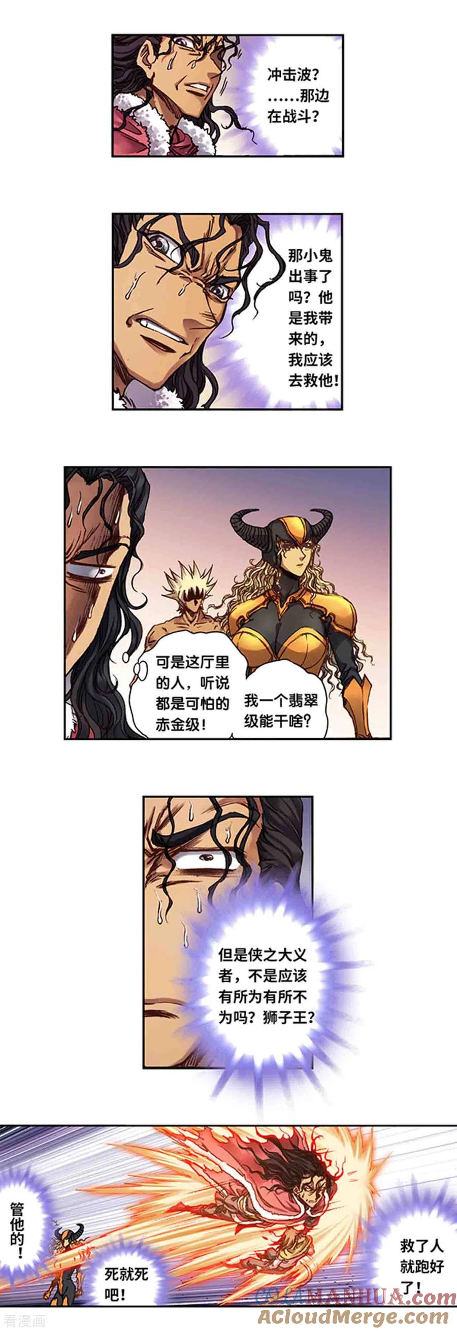 星海镖师 第238话2 感染爆发 第5页