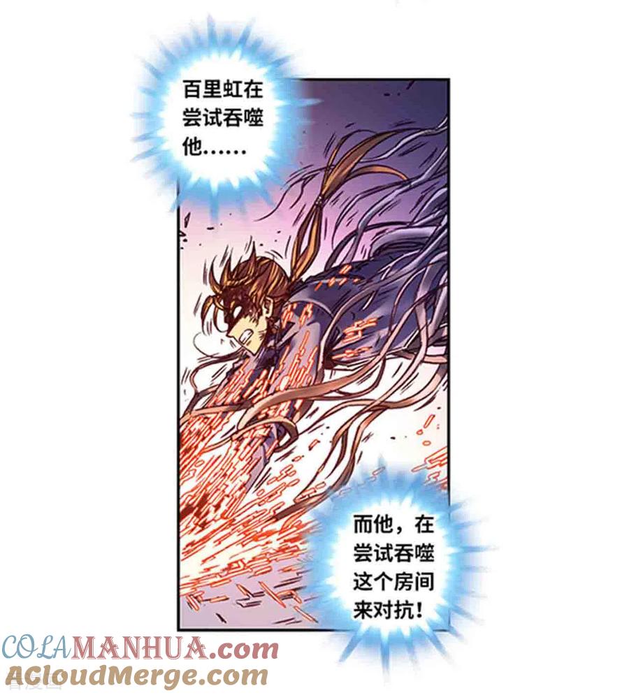 星海镖师 第238话2 感染爆发 第3页