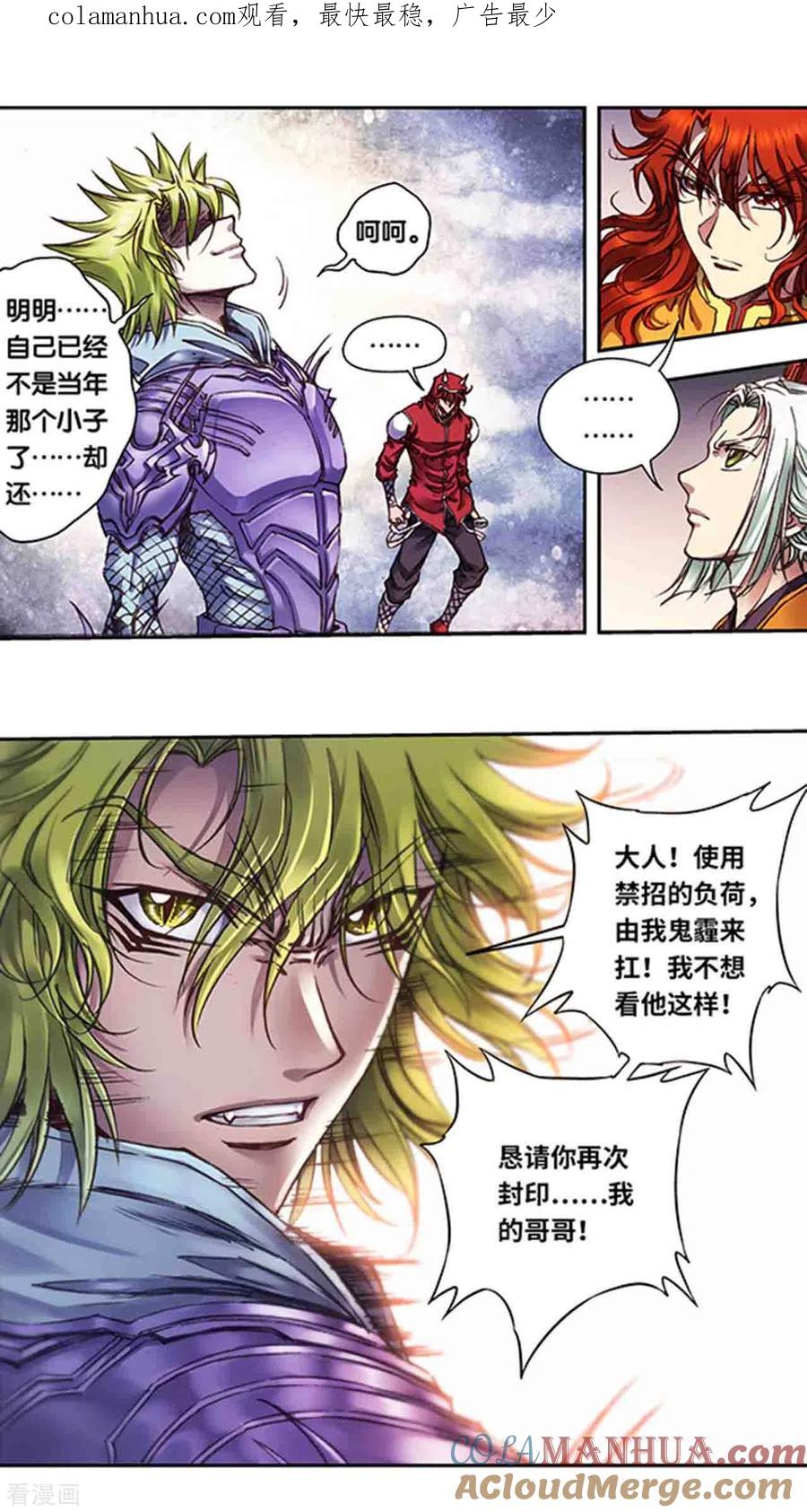 星海镖师 第238话2 感染爆发 第1页
