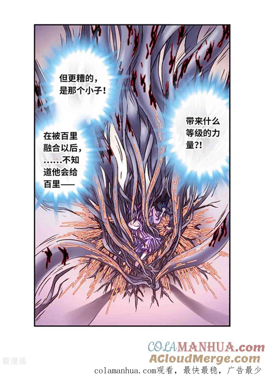 星海镖师 第238话2 感染爆发 第13页