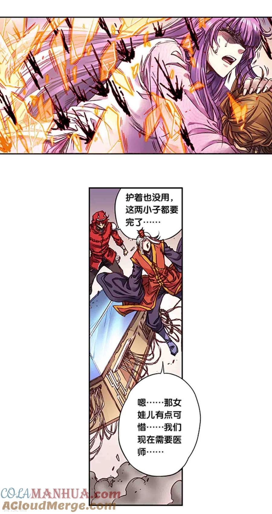 星海镖师 第238话2 感染爆发 第12页