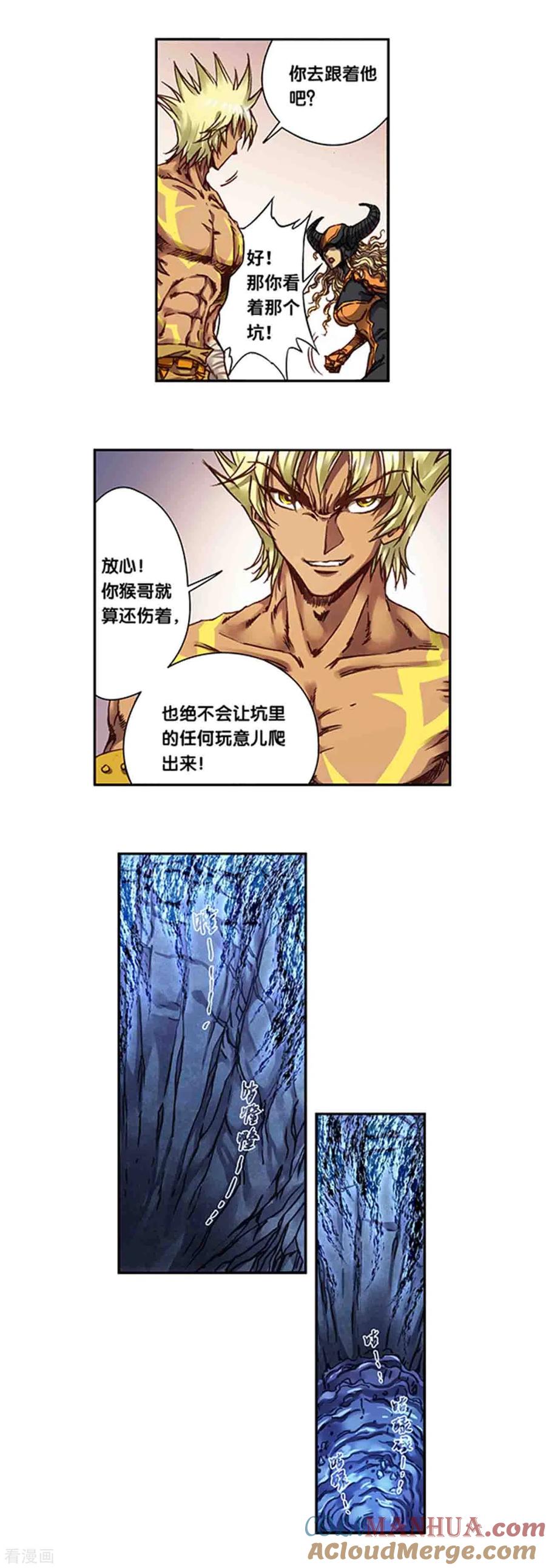 星海镖师 第238话2 感染爆发 第6页