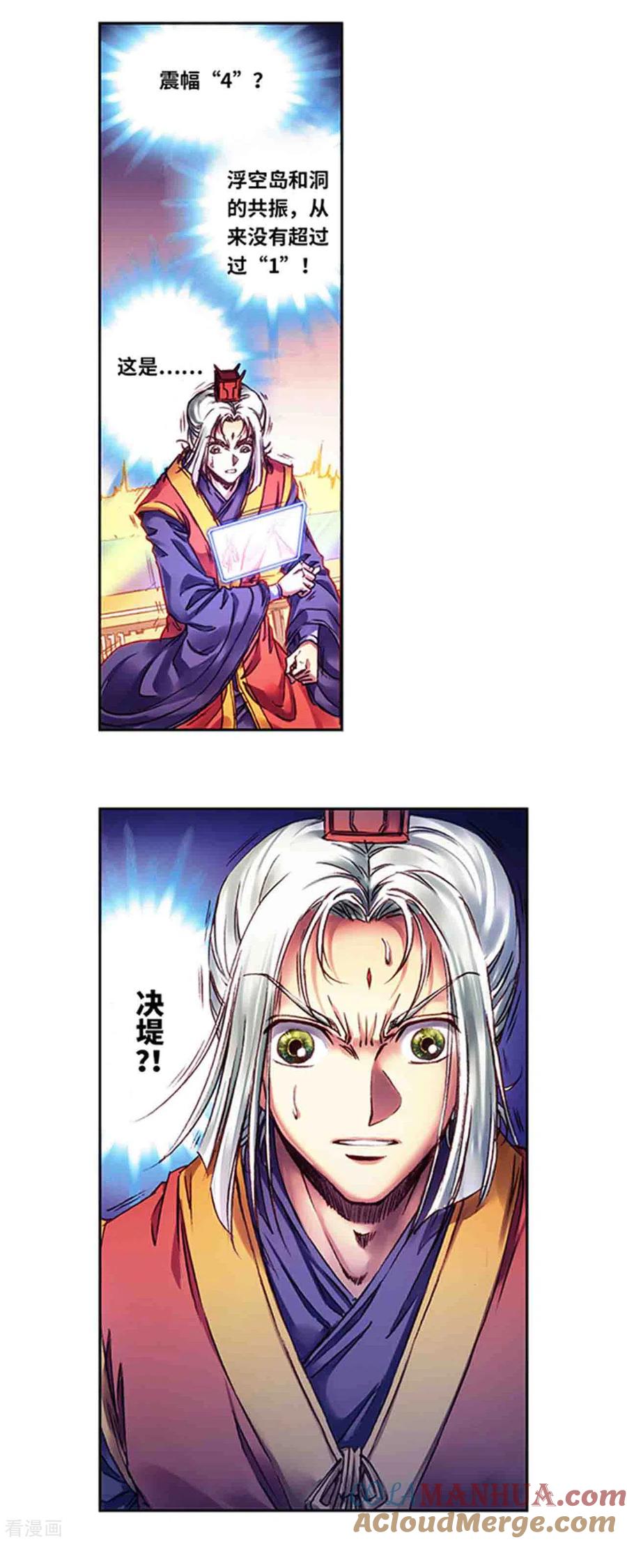 星海镖师 第239话1 禁招 第8页