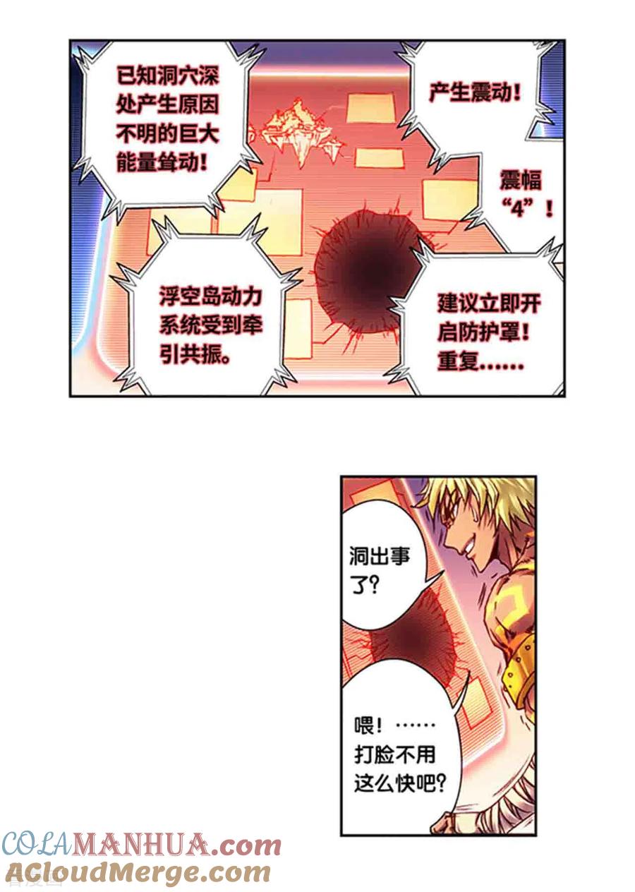星海镖师 第239话1 禁招 第7页