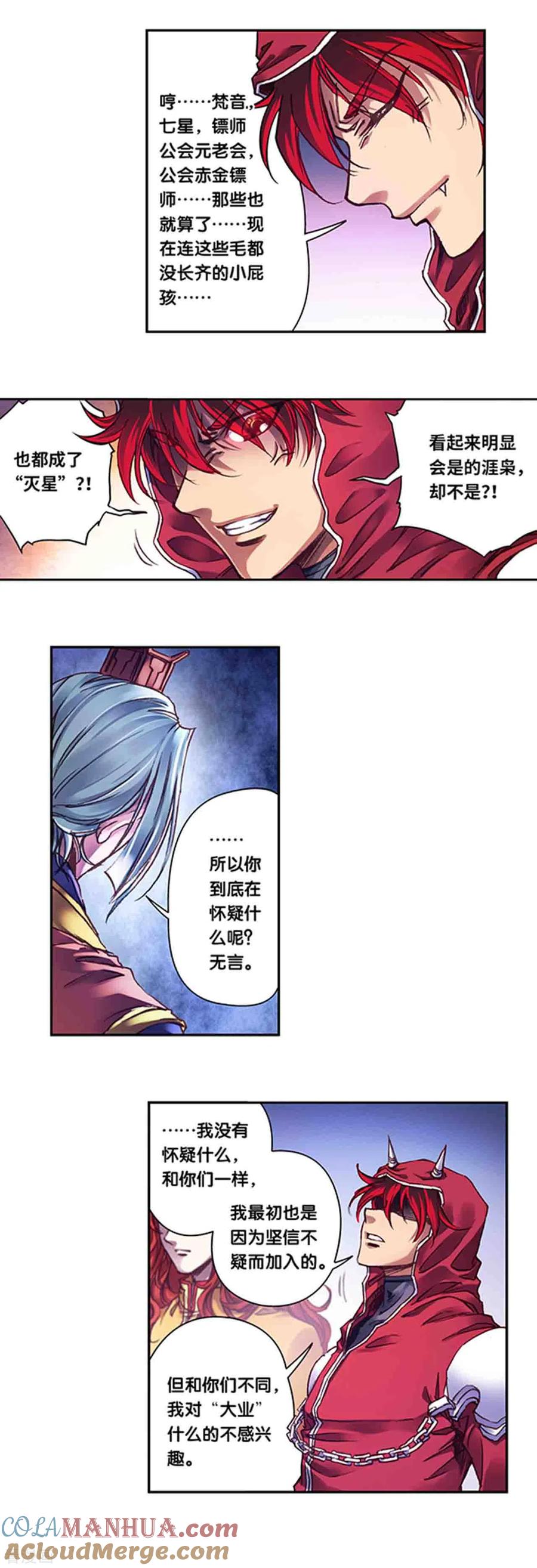 星海镖师 第239话1 禁招 第10页