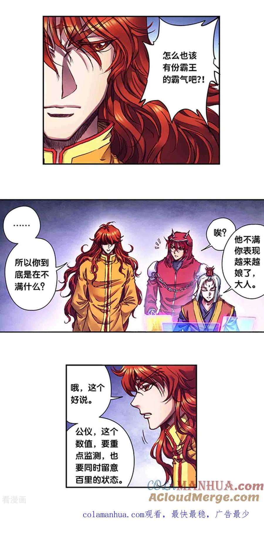 星海镖师 第239话1 禁招 第12页
